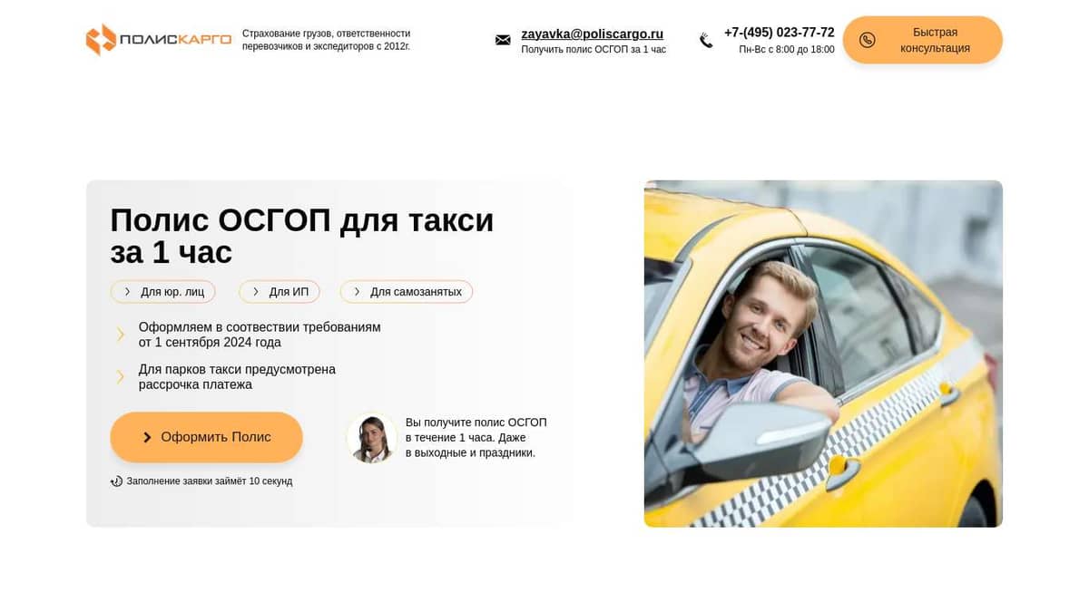 Осгоп такси как оформить. Осгоп такси как оформить
